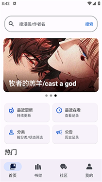 繁花漫画APP首页界面 最近更新与分类入口