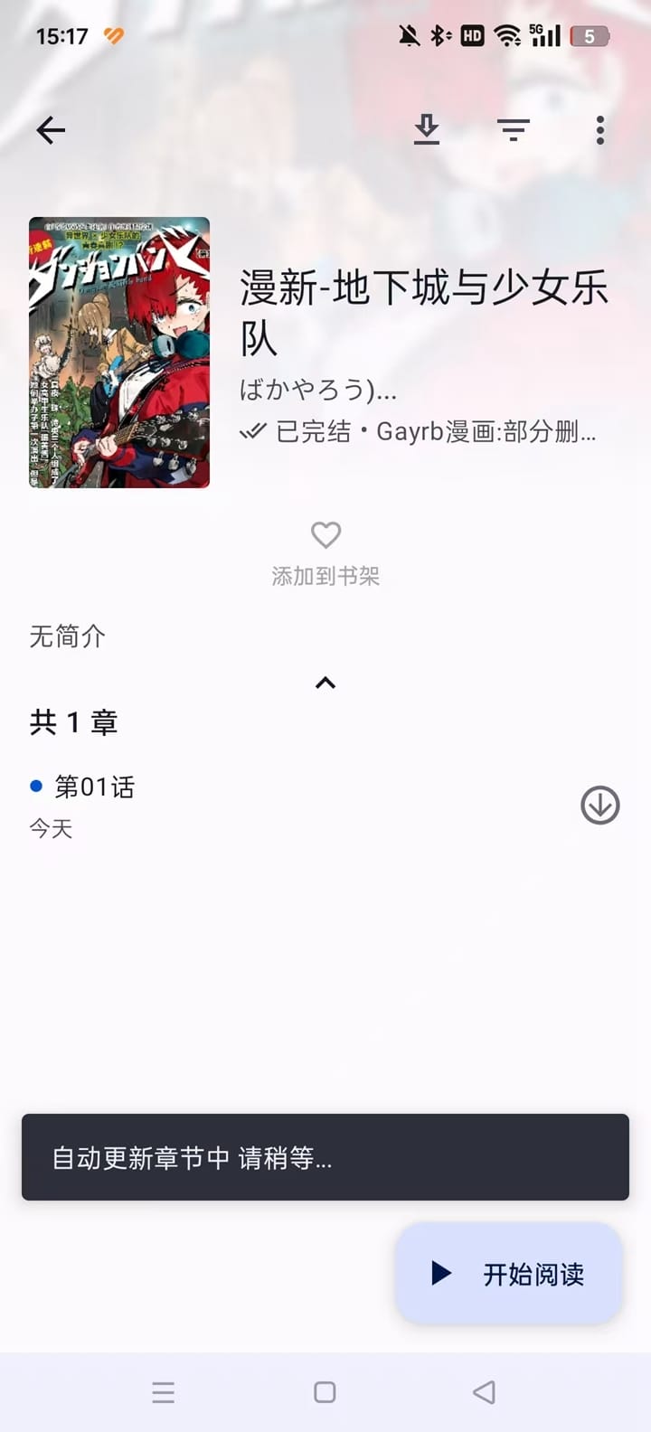 繁花漫画漫画详情与添加书架界面